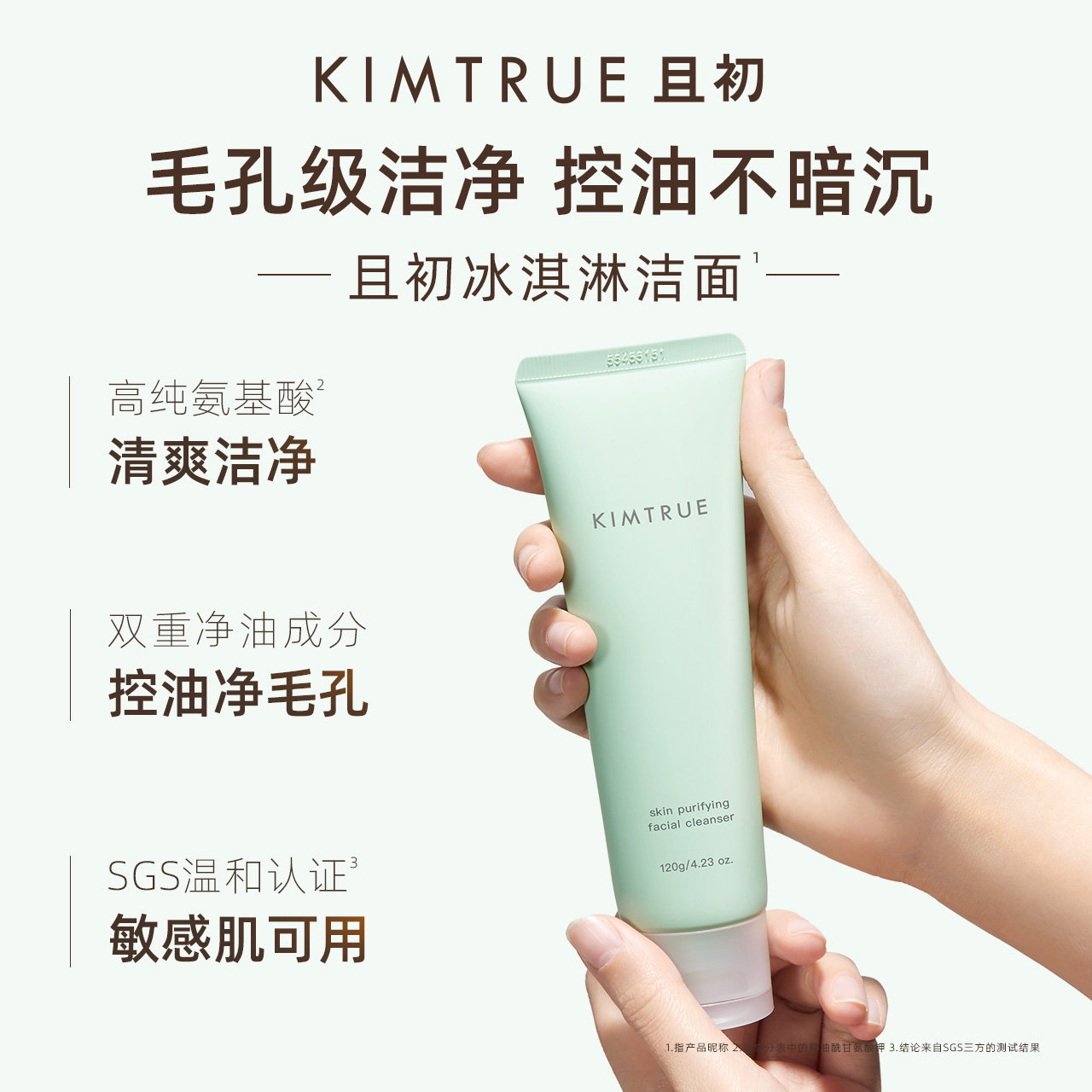  KIMTRUE且初洁面