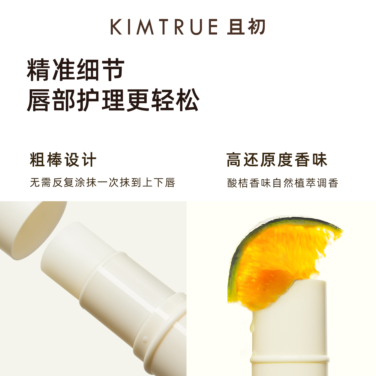 KIMTRUE且初小胖桔润唇膏女保湿滋润补水防干裂淡化唇纹护唇膏男 - 图3