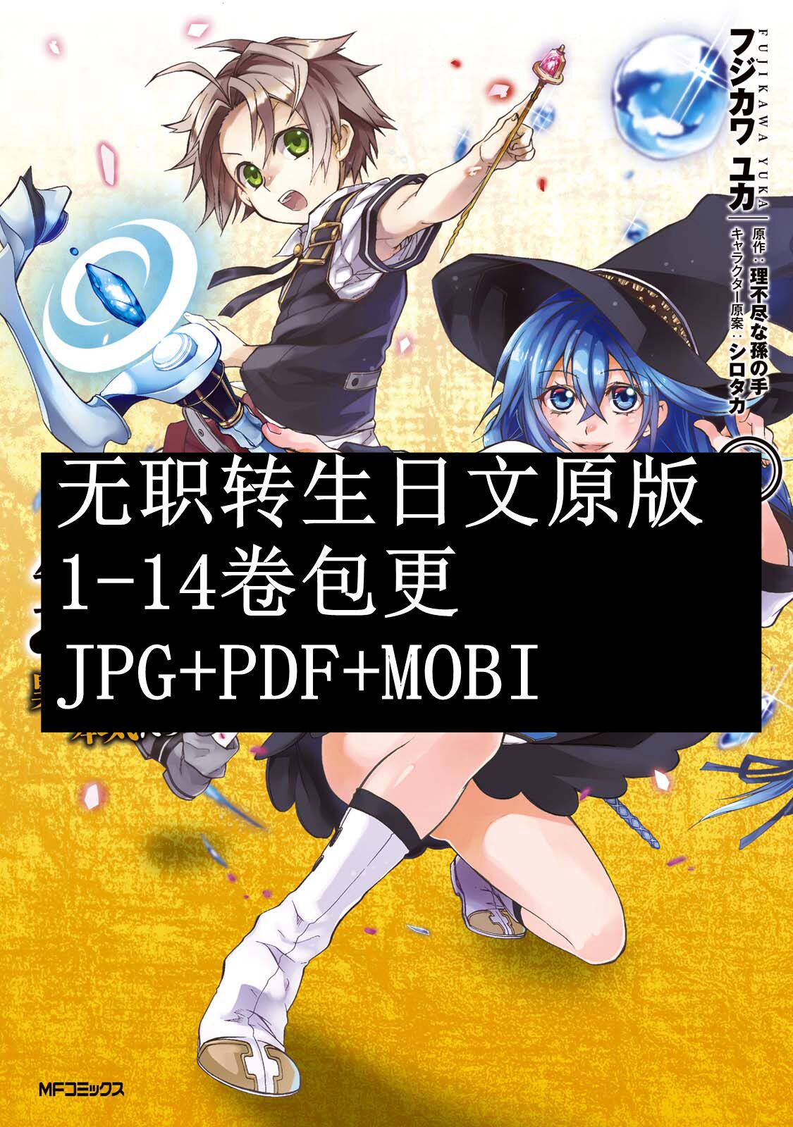 无职转生漫画 新人首单立减十元 22年3月 淘宝海外 无职转生漫画 新人首单立减十元 22年3月 淘宝海外