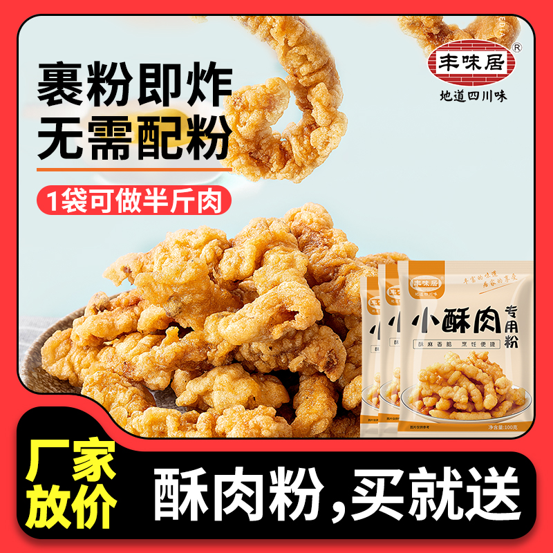 丰味居小酥肉专用粉酥肉脆炸粉家用炸鸡粉炸酥脆滑肉粉脆皮裹粉 - 图0