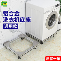 Applicable Siemens drum washing machine base Bosch rear special aluminum alloy bracket added with high metal bays