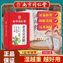 Foot patch detoxiflimic and damp slimming to lose weight loss to damp sleep old Beijing Ai grass foot patch dispel cold and wellness warm foot patch