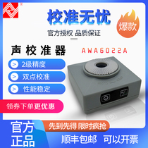 Hangzhou Aihua AWA6022A sound calibrator AWA6021A sound level calibrator noise decibel calibrator