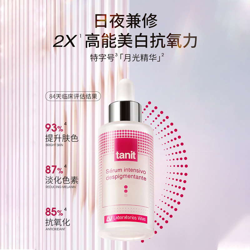 【2瓶装】vinas月光四氢美白精华液 LaboratoriosVinas海外液态精华