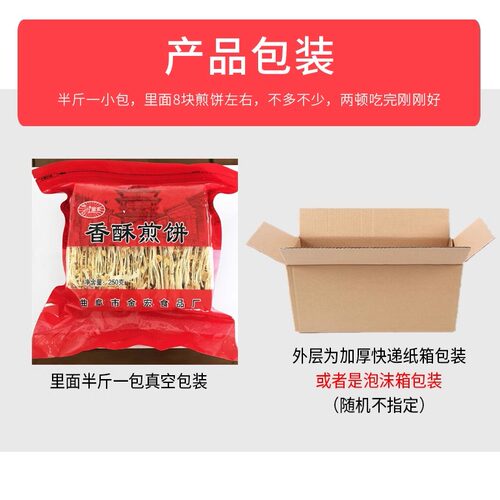 山东特产煎饼曲阜香酥煎饼香辣花生口味500g即食夹馅煎饼 - 图3
