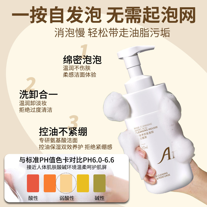 氨基酸洗面奶男女士洁面慕斯卸妆二合一深层清洁收缩毛孔控油祛痘