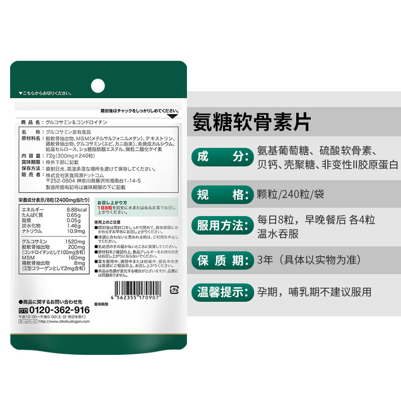 isdg日本原装进口硫酸氨糖软骨素 医食同源保健食品海外专营氨基葡萄糖