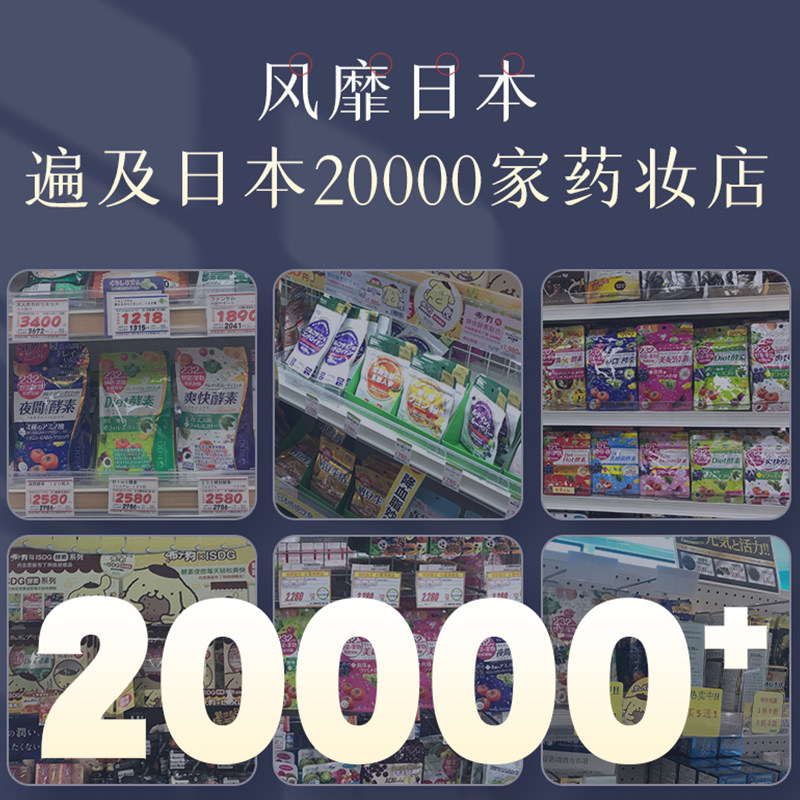 isdg日本进口夜间酵素232种阻断剂 医食同源保健食品海外专营酵素