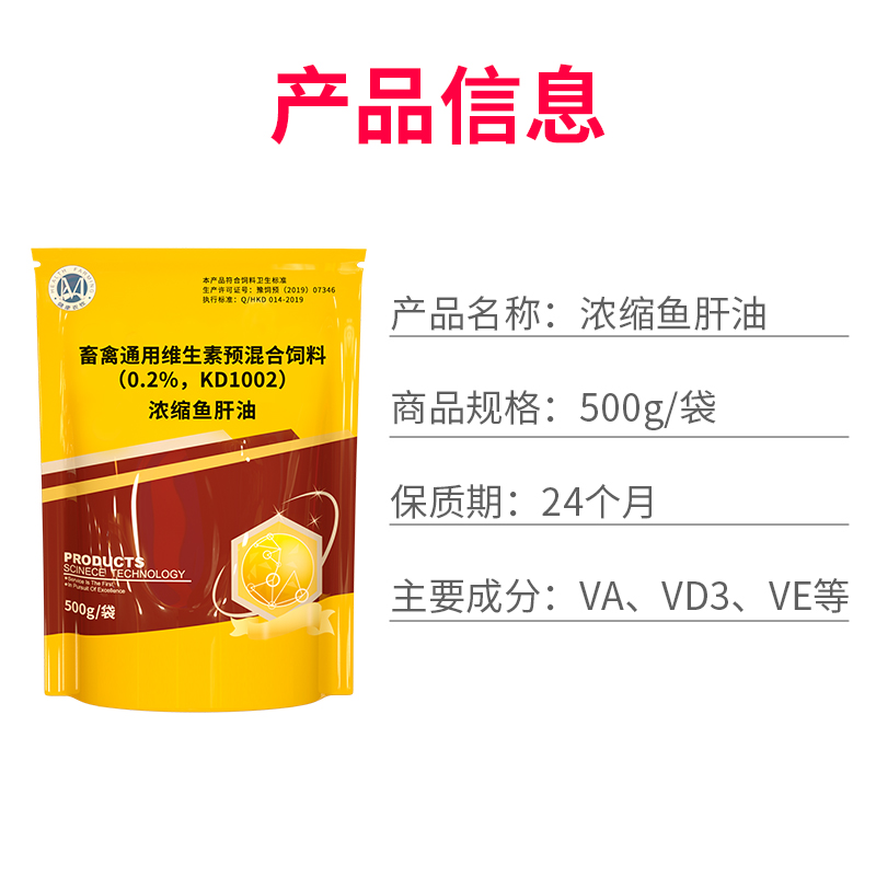 超浓缩鱼肝油兽用鸡鸭鹅增蛋猪牛羊促生长饲料添加剂维生素ADE粉-图1