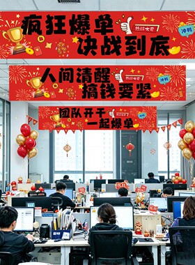 双十一氛围布置励志电商装饰挂布