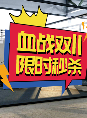 双十一装饰商场公司静电玻璃贴纸