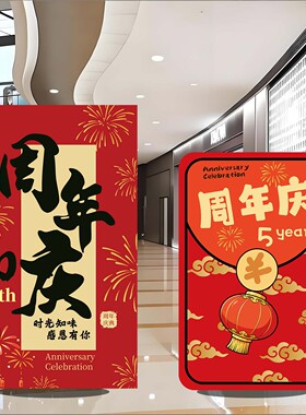 店铺周年庆氛围布置kt板装饰道具