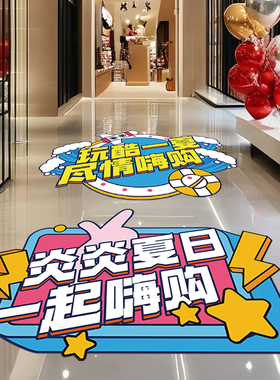 夏季上新氛围布置装饰店铺贴纸