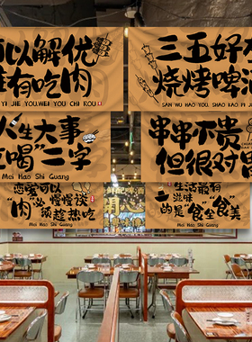 烧烤火锅店定制墙面装饰背景挂布