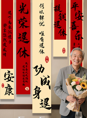 光荣退休挂布条幅欢送仪式拍照