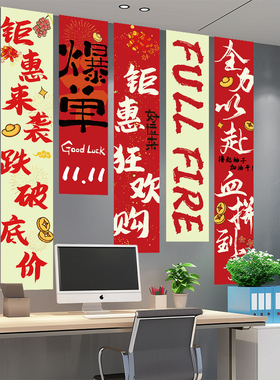 电商公司双十一励志旗帜条幅挂布