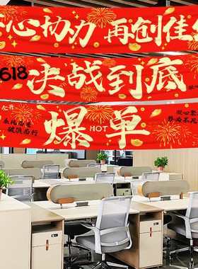 双十一氛围装饰布置电商激励标语