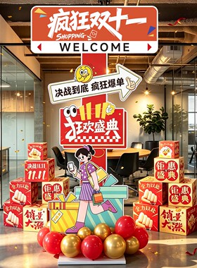 双十一公司氛围布置励志kt板装饰