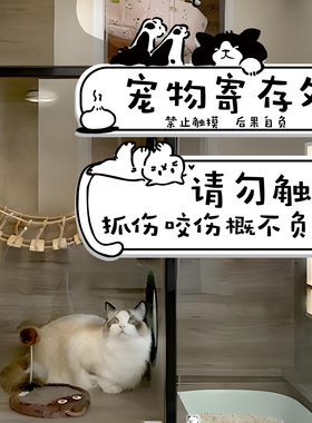 宠物店寄存墙面装饰提示标语牌