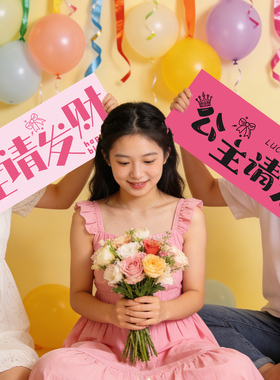 生日仪式感手持拍照道具场景条幅