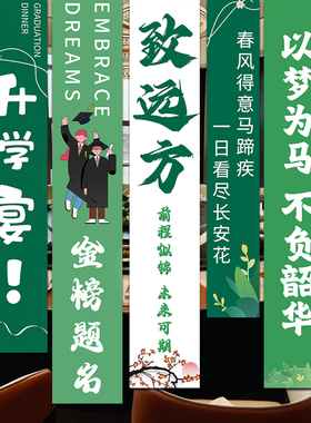 升学宴布置装饰条幅挂布