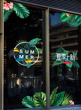 夏季橱窗装饰玻璃门贴新品上市贴纸女装店服装店橱窗装饰场景布置