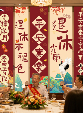光荣退休条幅挂布场景布置旗帜布