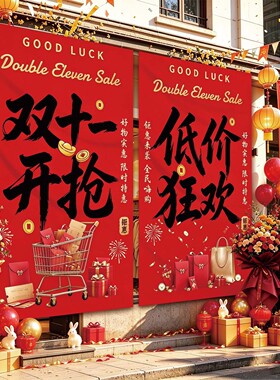 双十一店铺氛围装饰场景挂布布置