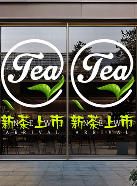 茶楼茶叶店铺气氛布置窗花静电贴
