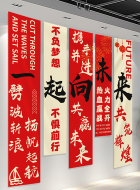 公司办公室墙面装饰励志激励条幅