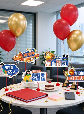 双十一加油大气氛围布置桌面装饰