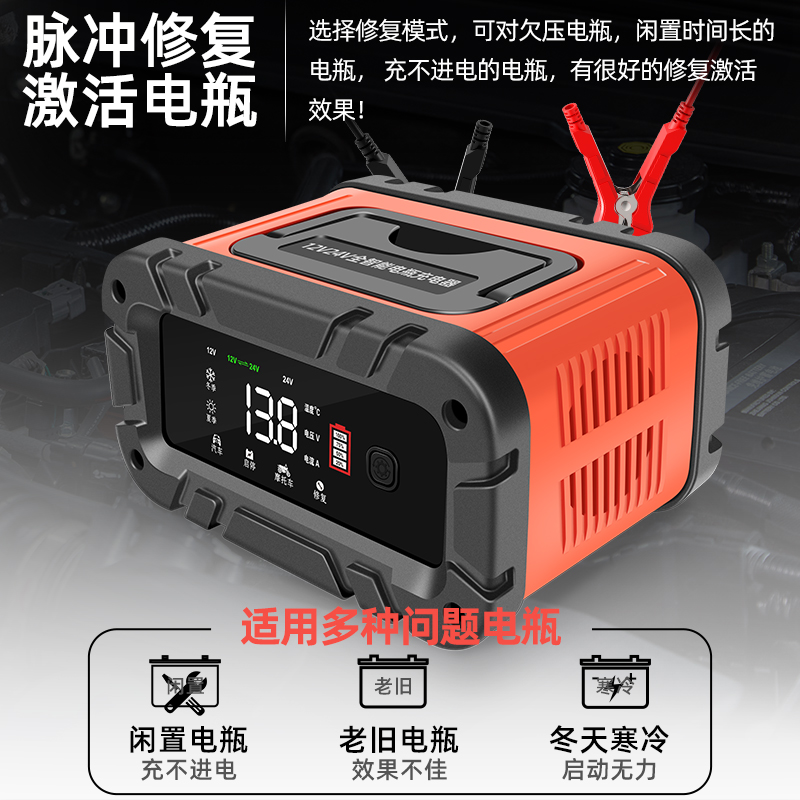 汽车电瓶充电器12v24v智能脉冲修复摩托车蓄电池充电机大功率启停-图3