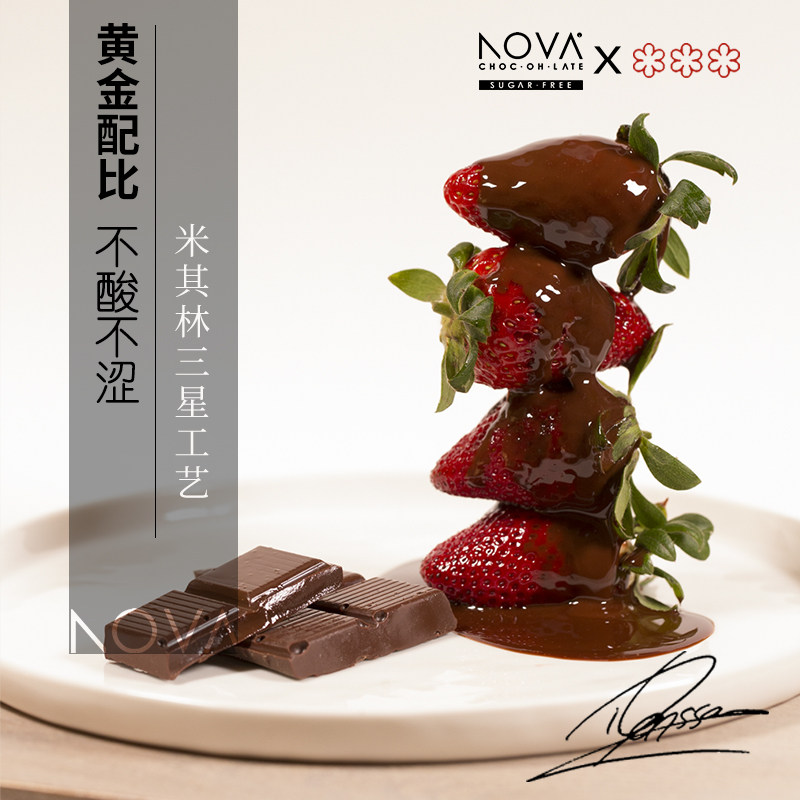 nova黑无糖进口纯健康休闲巧克力 千谷食品黑巧克力