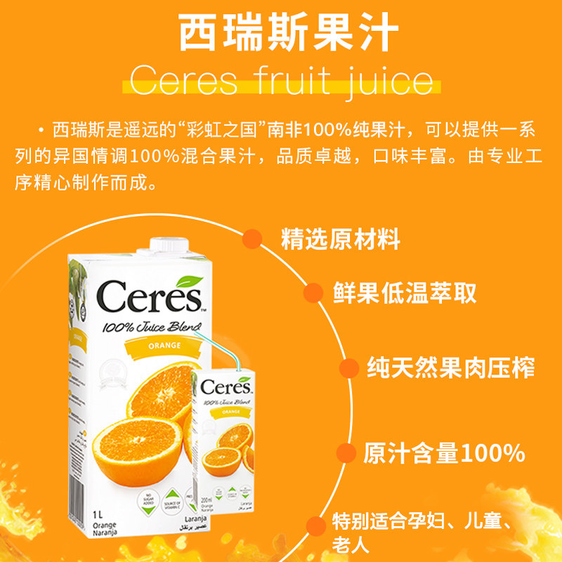 ceres南非进口1l*4 千谷食品纯果蔬汁