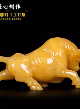米黄玉牛摆件天然十二生肖玉牛卧牛扭转乾坤华尔街牛牛气冲天斗牛
