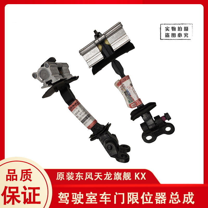 原厂东风天龙旗舰KX车门限位器总成货车驾驶室连接6101300-C6100 - 图2