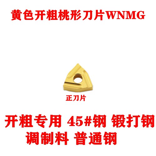 卡邦尼桃型数控刀片WNMG080404R-S WNMG080408L-S开槽钢件粗车 - 图1