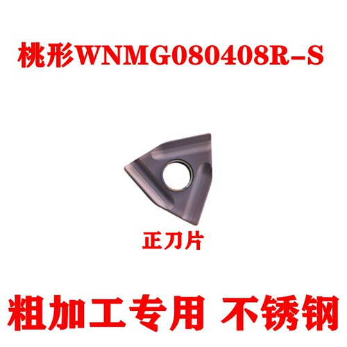 卡邦尼桃型数控刀片WNMG080404R-S WNMG080408L-S开槽钢件粗车 - 图2