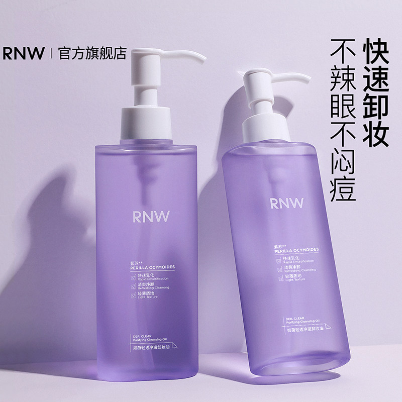 RNW卸妆油官方旗舰店深层清洁膏女眼唇脸三合一卸妆水敏感肌正品
