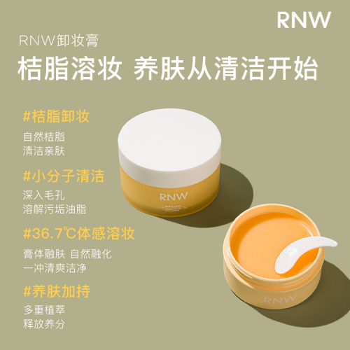 rnw卸妆膏官方旗舰店深层清洁油卸妆水膏女脸部温和易乳化冲洗男