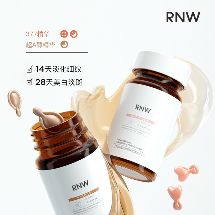 rnw早c晚a双抗精华液抗初老组合面部补水保湿提亮肤色正品女淡纹-图0