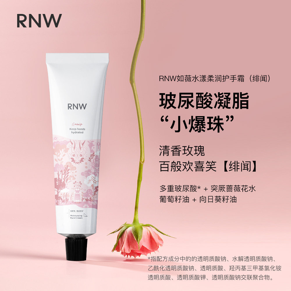 rnw秋冬官方旗舰店正品油腻护手霜 RNW如薇护手霜