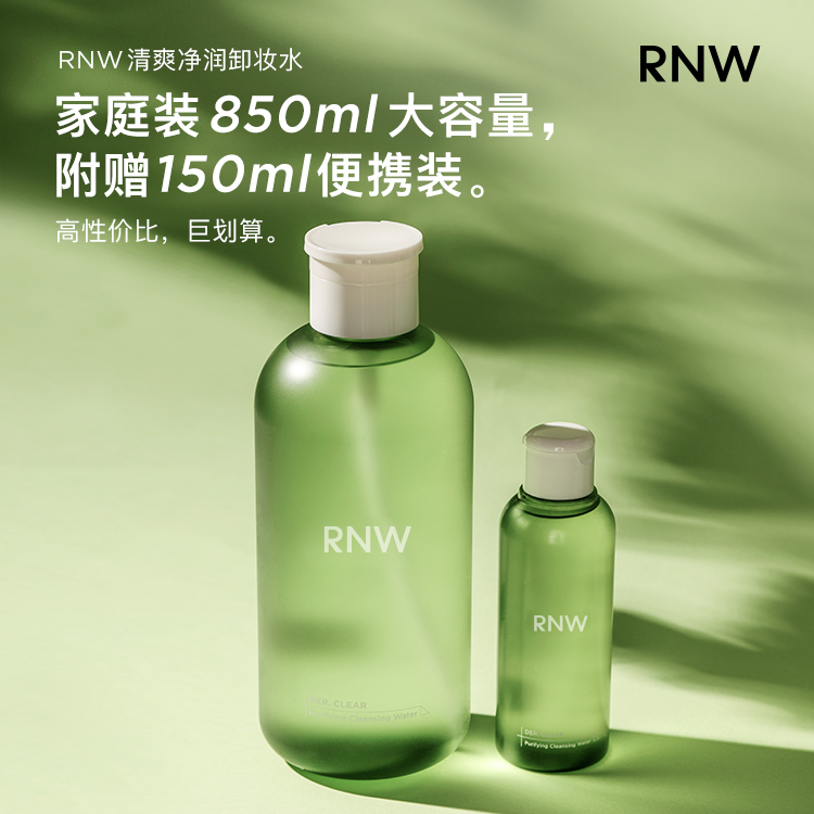 RNW卸妆水女旗舰店官方正品眼唇脸三合一液油按压式品牌敏感肌肤 - 图0