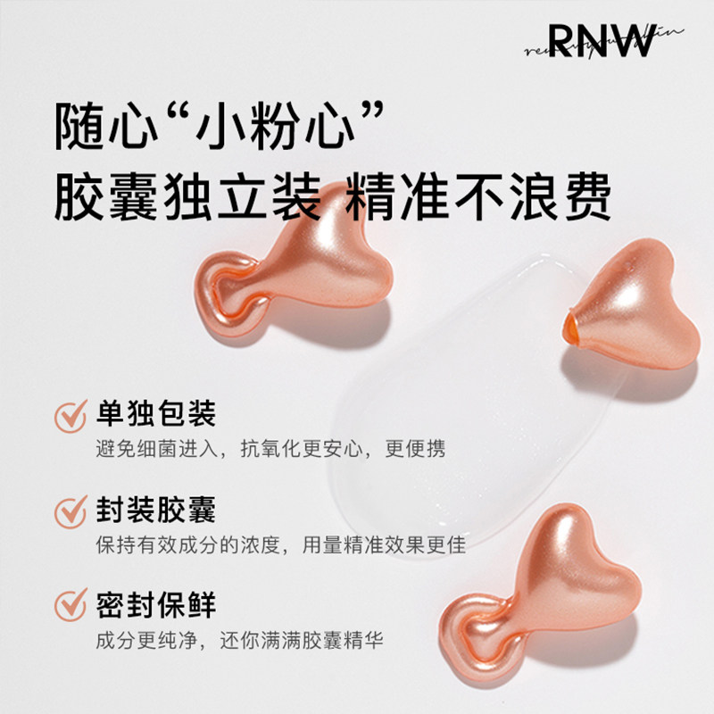 rnw美白精华官方旗舰店面部精华液 RNW如薇液态精华