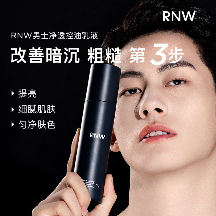 rnw男士水乳套装官方旗舰店洗面奶 RNW如薇男士护理套装