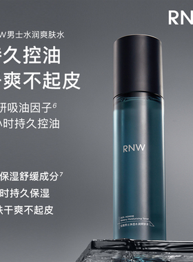 [已售23W+]RNW男士水乳保湿补水