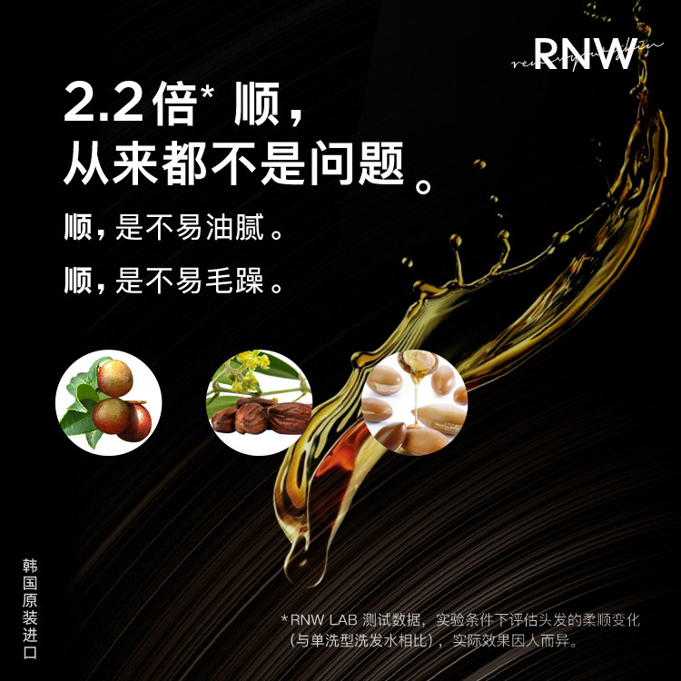 韩国rnw护发精油如薇官方旗舰发油 RNW如薇护发精油