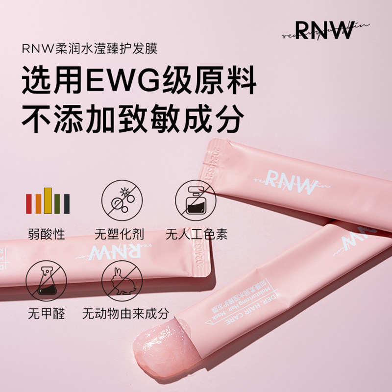 rnw发膜官方 RNW如薇其它护发