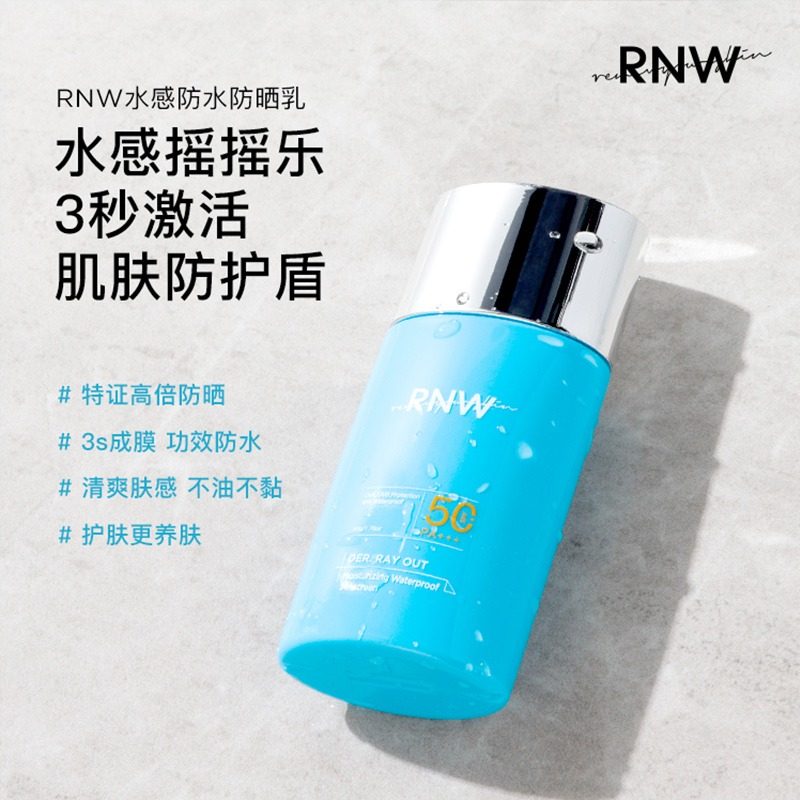  RNW如薇防晒霜