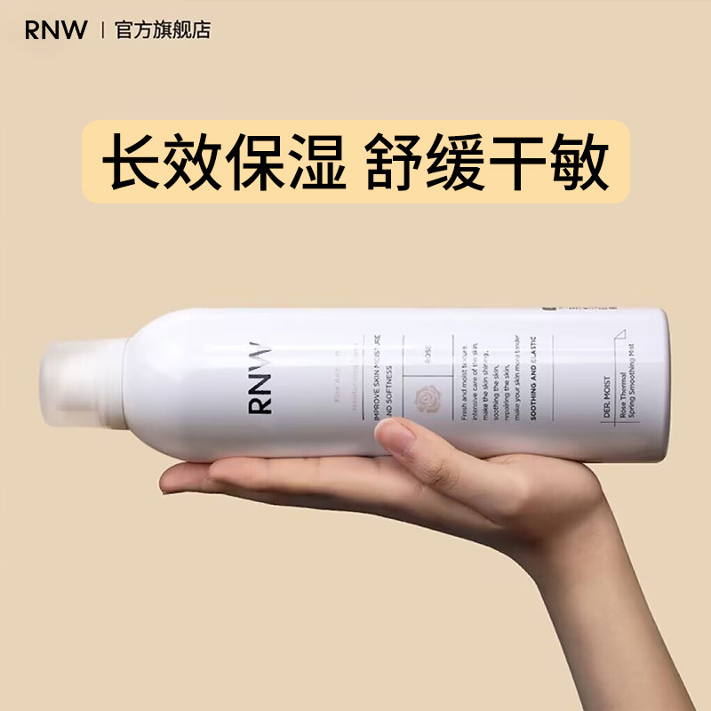 RNW补水喷雾女官方旗舰店舒缓保湿爽肤水夏季护肤化妆水男正品